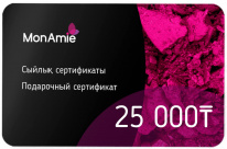 MonAmie Подарочный сертификат (MonAmie Подарочный сертификат 25 000 тг)